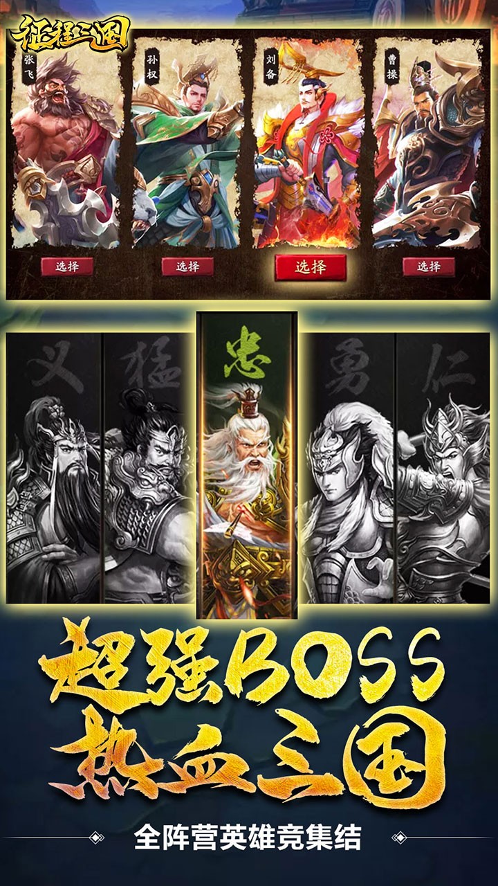 征程三国BT超V版 果盘版