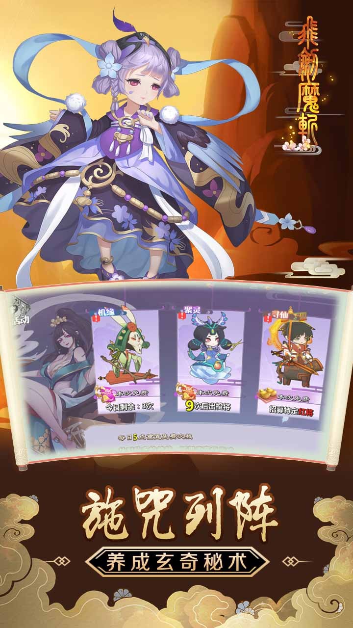 飛劍魔斬 最新版