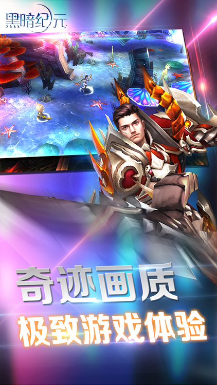 黑暗紀(jì)元手游 狂玩版