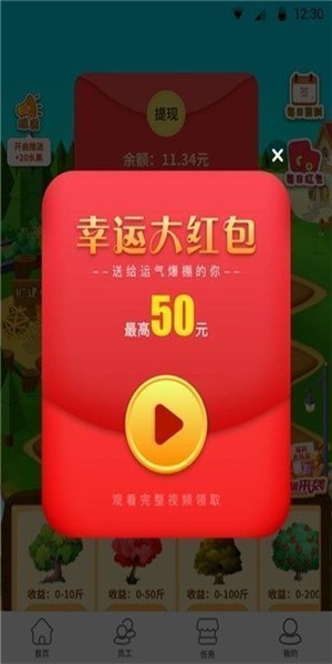 福氣果園