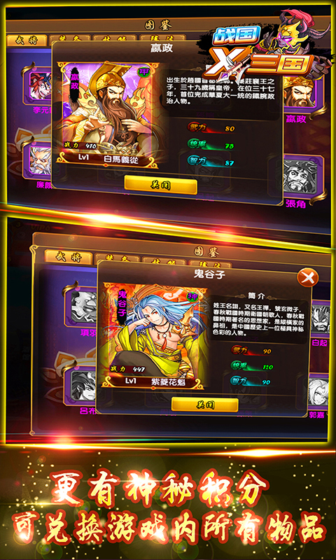 戰國X三國 185BT版