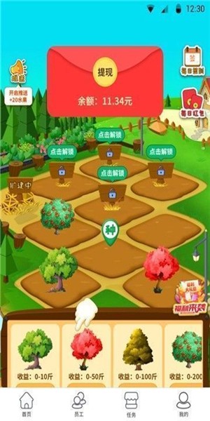 福氣果園