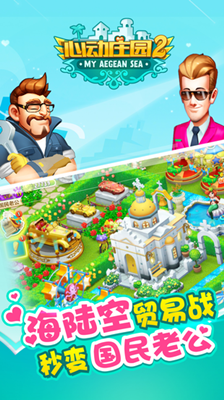 心動(dòng)莊園2 微信版