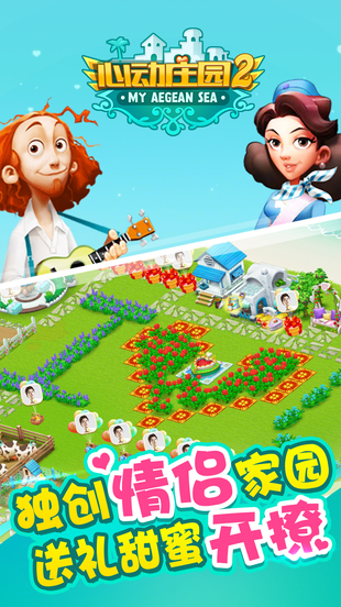 心動(dòng)莊園2 無限金幣鉆石版