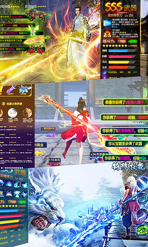 真龍傳奇星耀版BT版 狂玩版