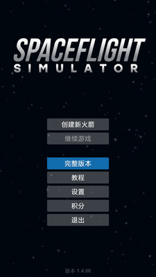 航天模擬器：流浪地球