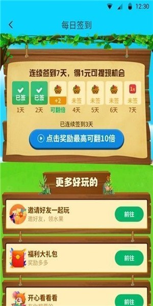 福氣果園