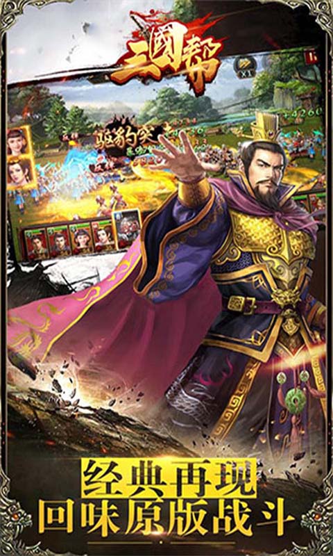 三國幫手游 狂玩版