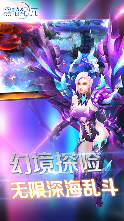 黑暗紀(jì)元手游 狂玩版