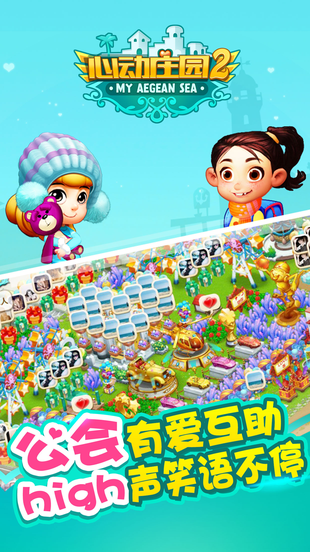 心動(dòng)莊園2 無限金幣鉆石版