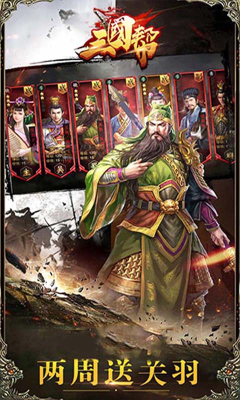 三國幫手游 狂玩版