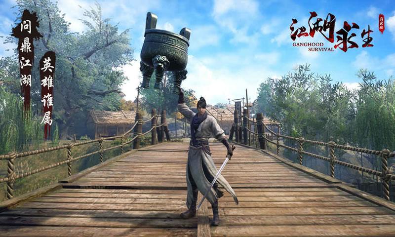 江湖求生 免激活碼版