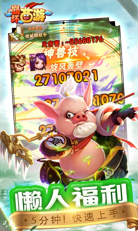 崩壞西游BT貴族版 果盤版