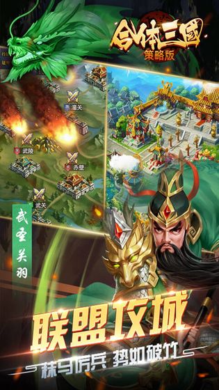 合體三國 策略版