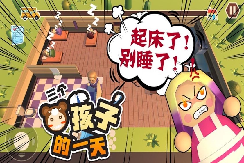 三個熊孩子的一天
