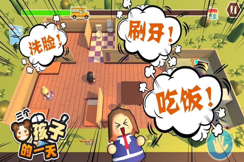 三個熊孩子的一天