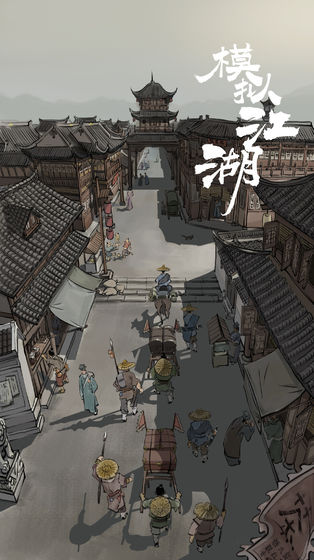 模擬江湖 測試版