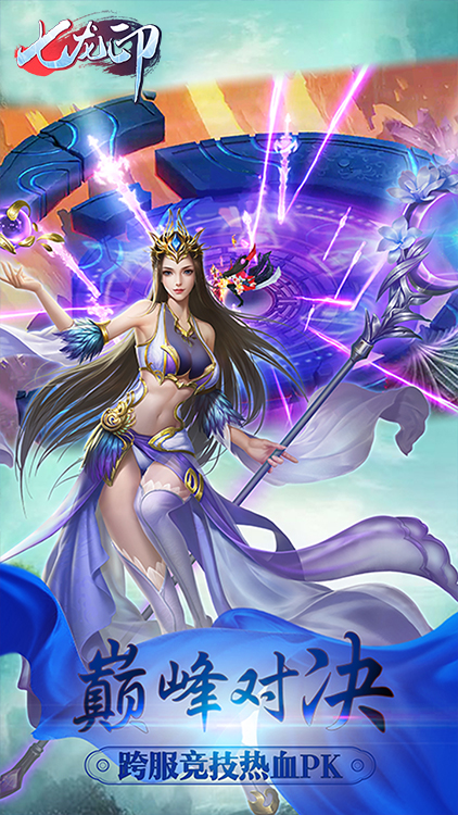 七龍印手游 狂玩版