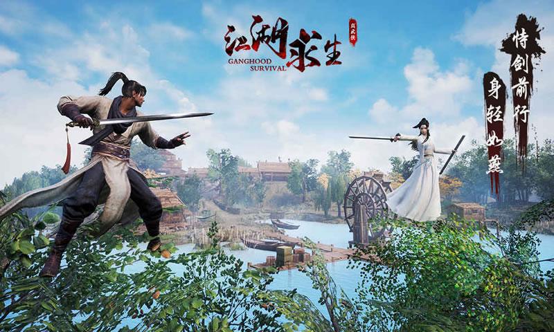 江湖求生 免激活碼版