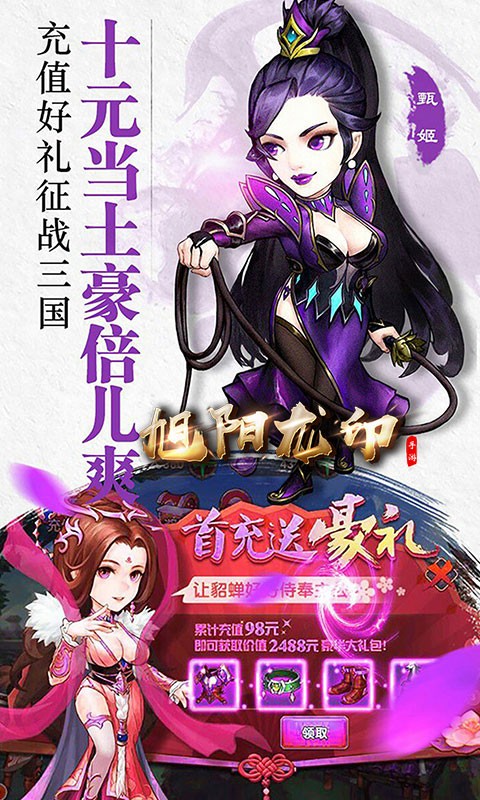 旭陽龍印 果盤版