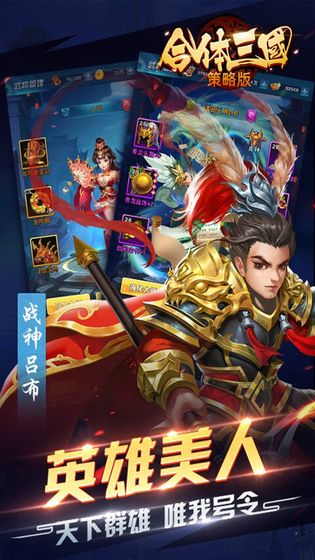 合體三國 策略版