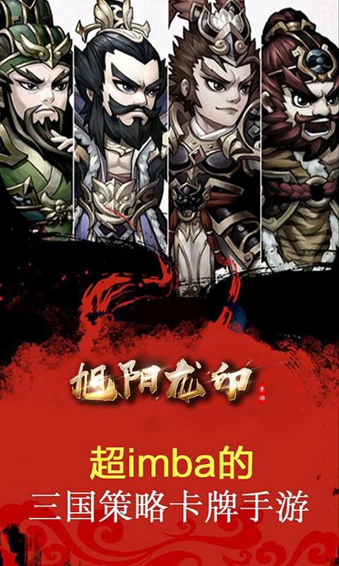 旭陽龍印 果盤版