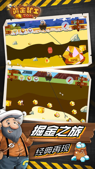 黃金礦工 2020版
