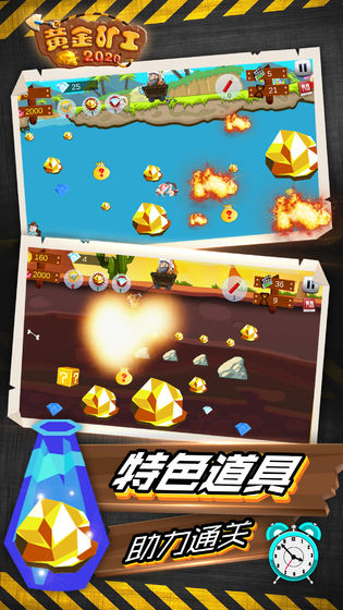 黃金礦工 2020版
