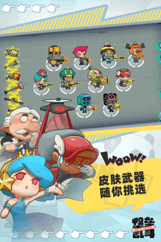 堡壘亂斗 最新版