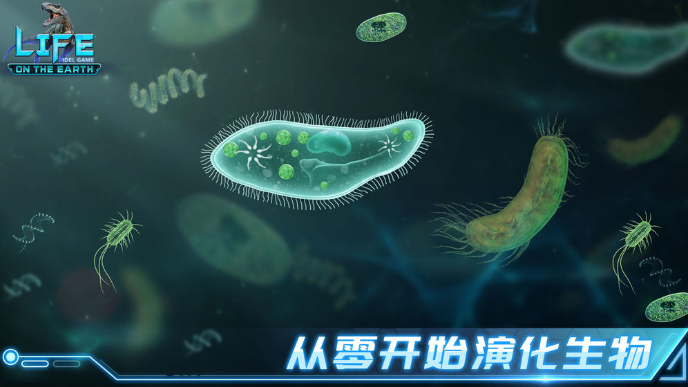 生命簡史: 古生物放置游戲 九游版