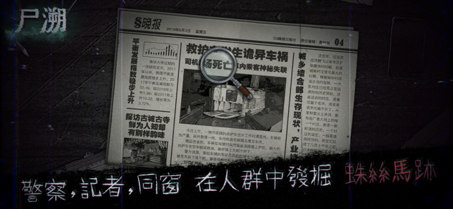 尸溯手游