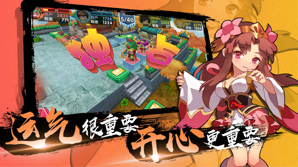 富豪闖三國(guó) 互通版