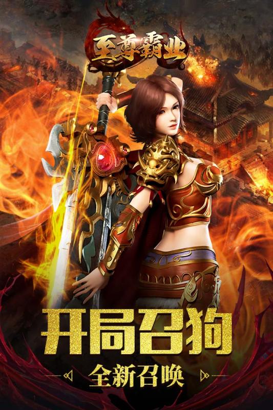 至尊霸業(yè) 免激活碼版