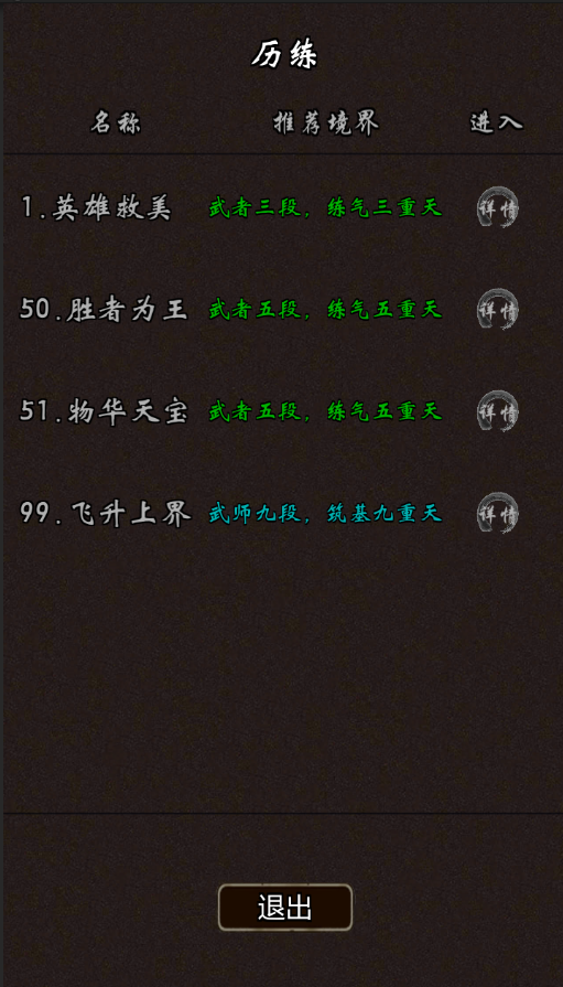 我要修真 官方版