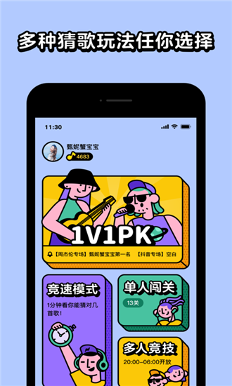最強(qiáng)猜歌