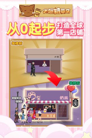 火爆奶茶店手游