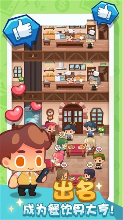瘋狂中餐廳 無限金幣版