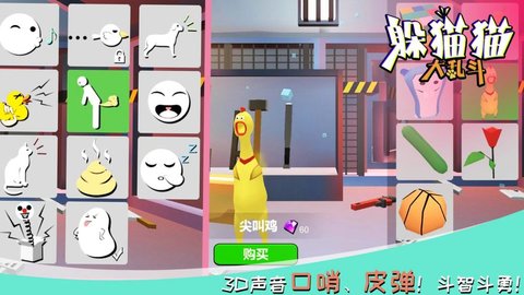 躲貓貓大亂斗 測試服