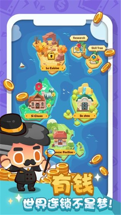 瘋狂中餐廳 最新版