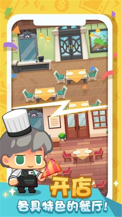 瘋狂中餐廳