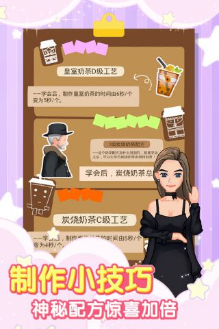 火爆奶茶店手游