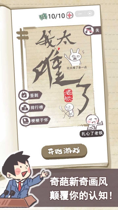 我太難了老鐵