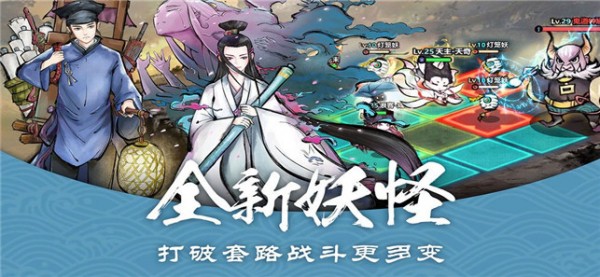 進(jìn)擊的妖怪