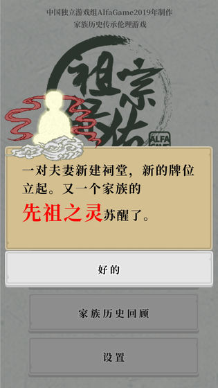 祖宗保佑 九游版