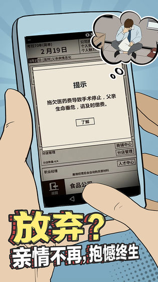 爸爸活下去 無限金幣版