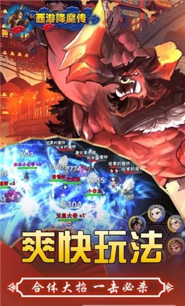 西游降魔傳