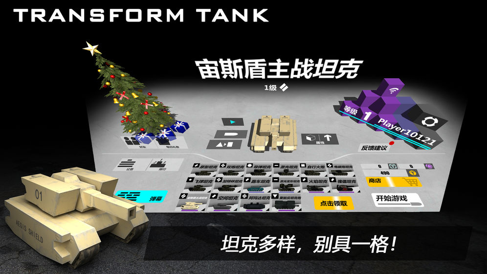 變形坦克2