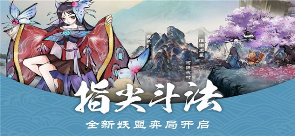 進(jìn)擊的妖怪