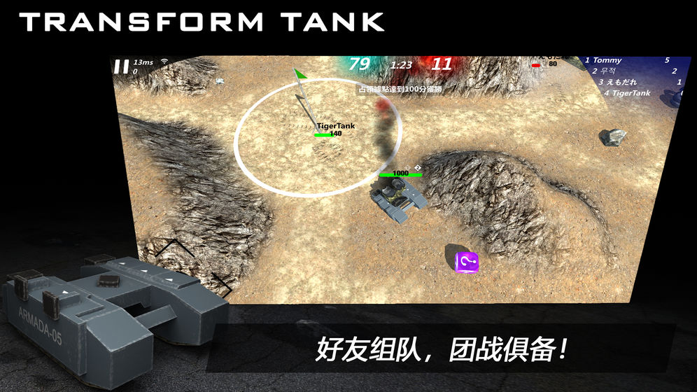 變形坦克2 無限金幣版