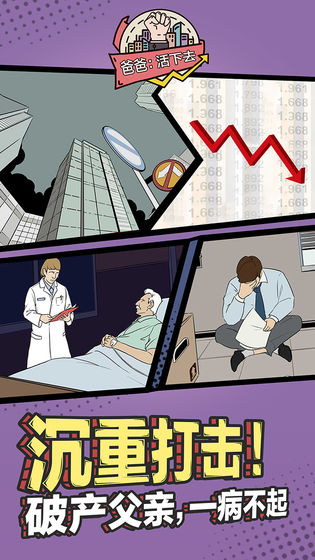 爸爸活下去 測(cè)試版